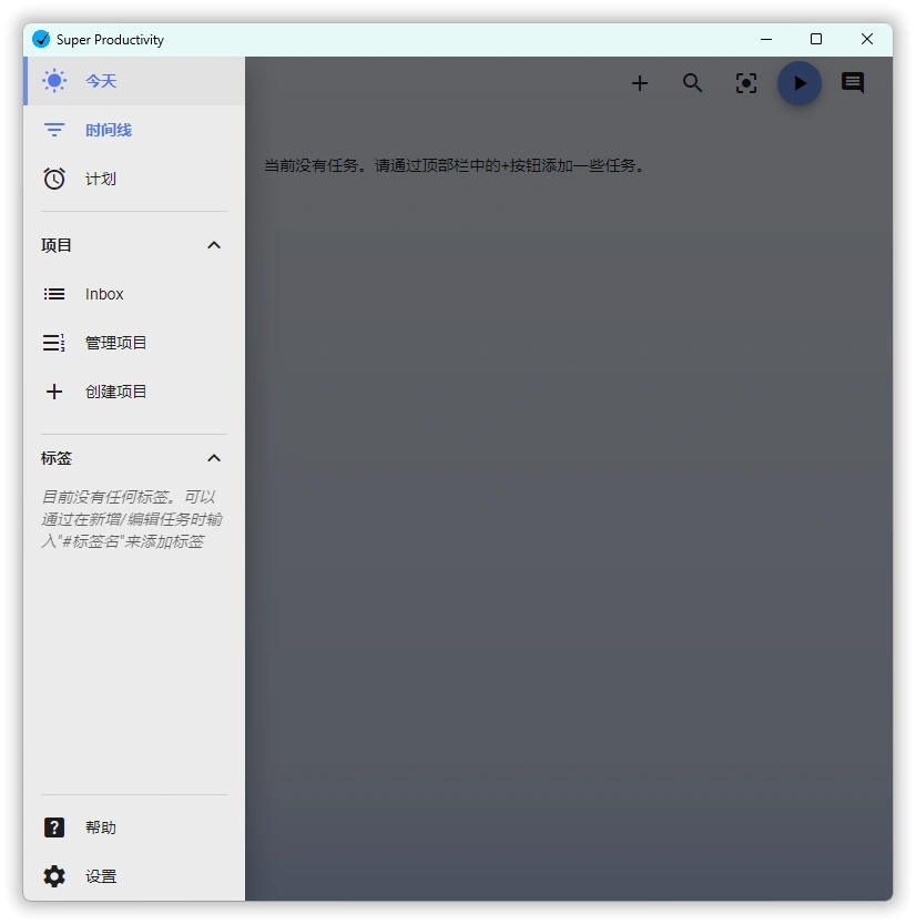 任务管理Super Productivity v18.1.0-科技美南博客