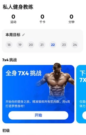 私人健身教练 Home Workout Pro v1.7.1专业版-科技美南博客